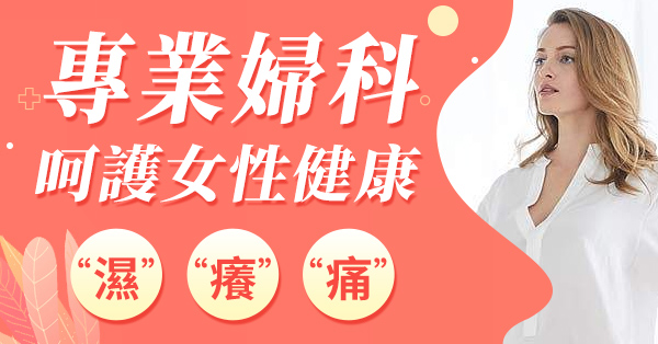 私家婦科診所白帶異常檢查費(fèi)用