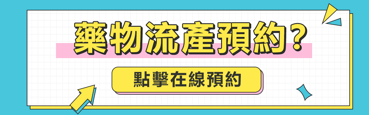深圳可以終止懷孕嗎？深圳藥物終止懷孕揀邊間醫(yī)院更好