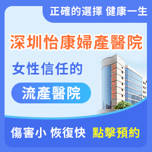 大陸墮胎什麼時候合適？墮胎哪裡信得過