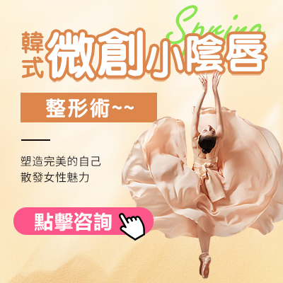 深圳陰唇修復有用嗎？可以修復陰唇肥大嗎