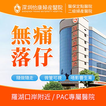 想唔要bb怎麼辦？香港終止懷孕VS深圳終止懷孕怎麼選