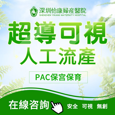 香港打胎如何收費(fèi)？無痛人流大約幾錢