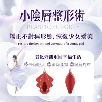 小陰唇切割手術(shù)費(fèi)用全攻略：如何避免不必要的花費(fèi)