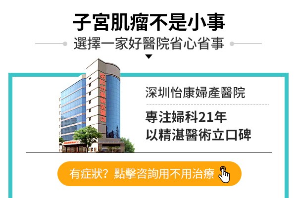大陸檢查子宮肌瘤收費多少？子宮肌瘤要做什麼檢查