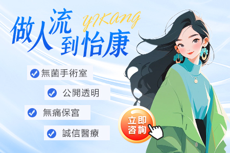 深圳私立醫(yī)院哪個醫(yī)院做人流比較好