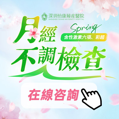 香港女性月經(jīng)不調(diào)檢查費用是幾多