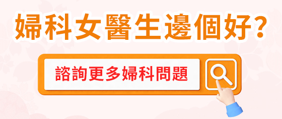 宮頸病變?cè)觞N辦？宮頸錐切術(shù)知多少