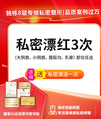 私密處很黑怎麼辦？私密處不好看？大小陰唇美白
