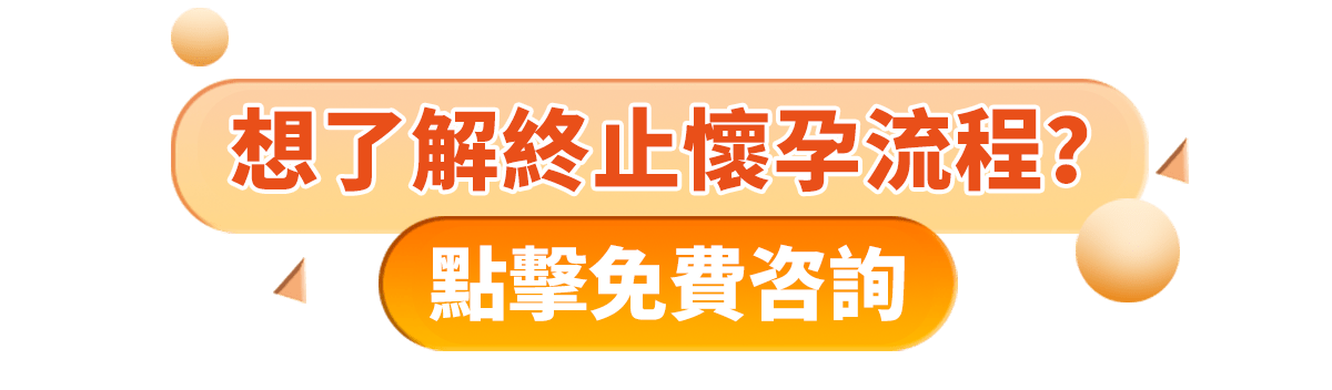家計(jì)會(huì)終止懷孕手術(shù)需要什麼理由？家計(jì)會(huì)終止懷孕幾多週