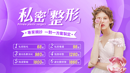 大陸私密整形怎麼收費(fèi)？女性私密整形多少錢