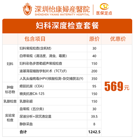深圳婦科檢查收費(fèi)幾多錢？女性婦科檢查項(xiàng)目推薦