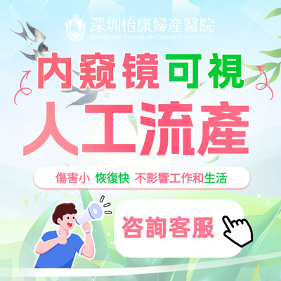 香港人工流產(chǎn)邊間醫(yī)院做？人工流產(chǎn)手術(shù)多少錢