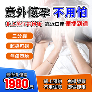 人流術(shù)前檢查有必要做嗎？有炎癥能不能做人流