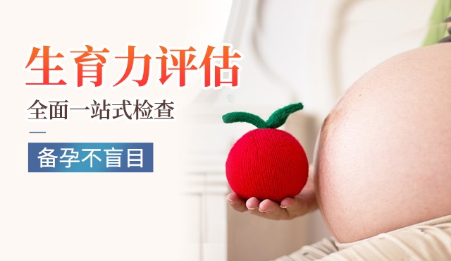 深圳不孕癥如何檢查？不孕癥檢查流程