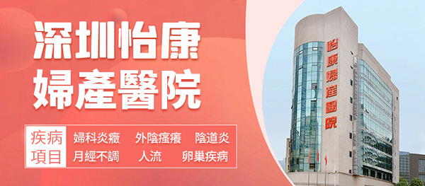 滴蟲感染要治療多久？香港滴蟲性陰道炎治療如何收費