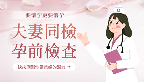 孕前檢查邊間好？深圳怡康婦產(chǎn)醫(yī)院專業(yè)評(píng)測(cè)，助您安心備孕