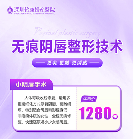 小陰唇整形手術(shù)費(fèi)用：香港與深圳嘅對(duì)比，邊度選擇更低