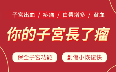 深圳子宮息肉切除手術(shù)及2024年費(fèi)用全面解析