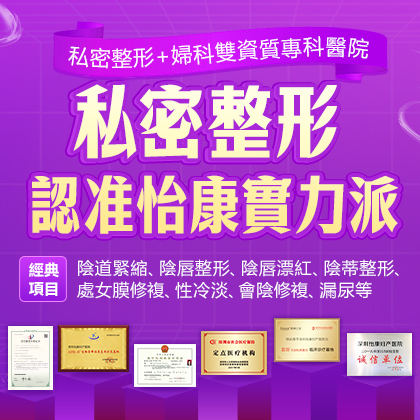 香港陰唇整形手術(shù)全解析：解決陰唇肥大、不對(duì)稱