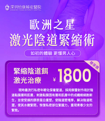 香港私密處整形價(jià)錢(qián)貴嗎?縮陰手術(shù)收費(fèi)詳解