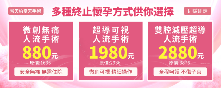 如何在香港終止懷孕?香港私家醫(yī)院終止懷孕費(fèi)用詳解