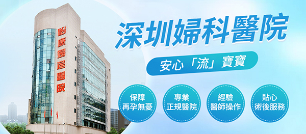 香港私家醫(yī)院墮胎費(fèi)用揭秘：藥物與手術(shù)費(fèi)用全解析