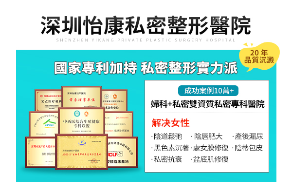 深圳陰唇手術(shù)哪家醫(yī)院比較好