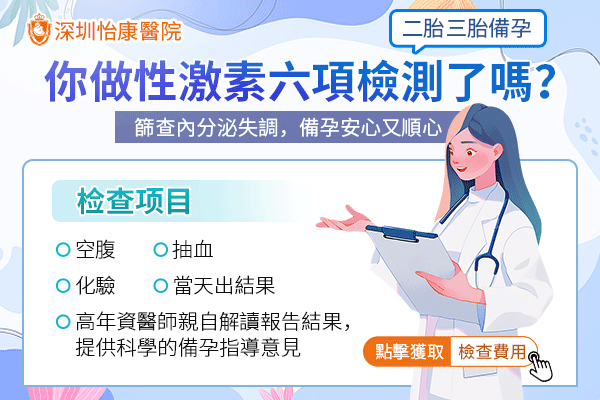深圳邊間醫(yī)院可以做性激素六項檢查