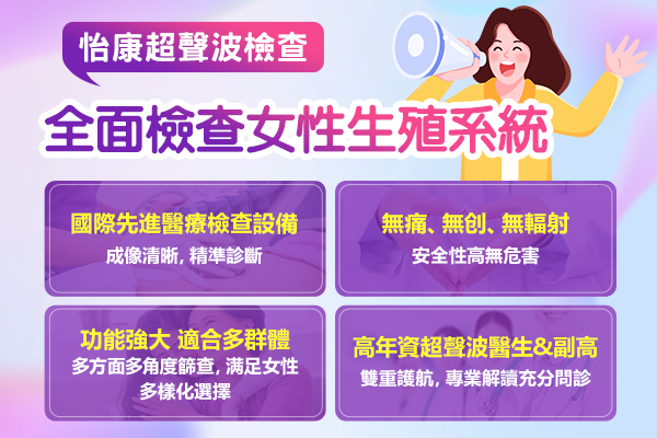 香港人北上大陸做超聲波檢查，照婦科超聲波收費(fèi)幾錢
