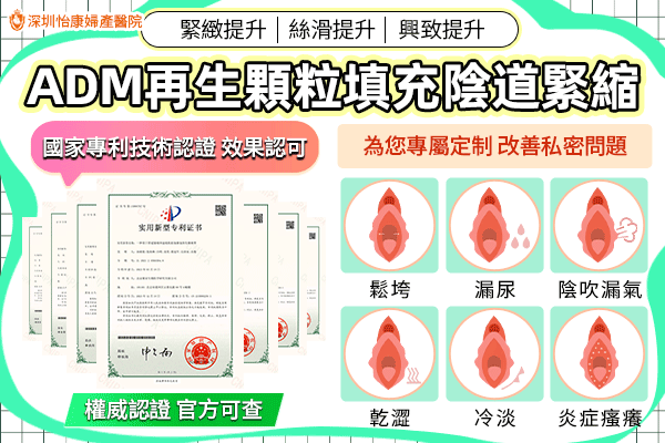 陰道口收小要多少錢(qián)?深圳陰道口縮小怎麼做的