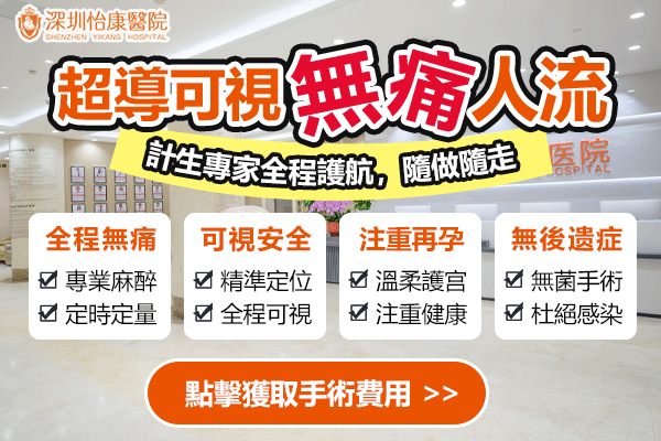深圳人流哪家醫(yī)院好?安全又專業(yè)的選擇推薦
