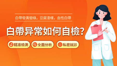 深圳羅湖女性白帶檢查全過程是怎么樣的