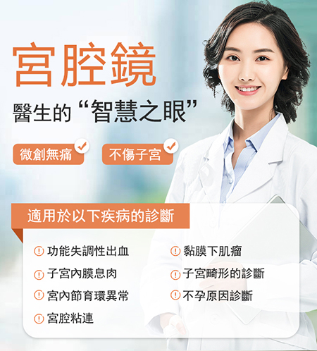 香港子宮鏡檢查費(fèi)用，子宮鏡檢查需要麻醉嗎