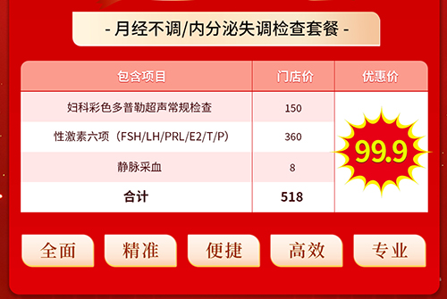 深圳福田醫(yī)院激素六項檢查多少錢