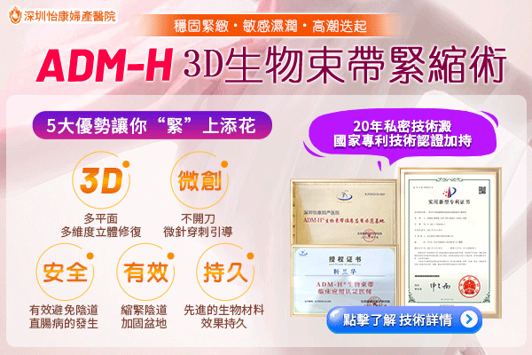 想改善陰道鬆弛，有甚麼治療方法