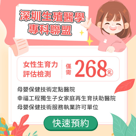 深圳生殖醫(yī)學(xué)專科聯(lián)盟.jpg
