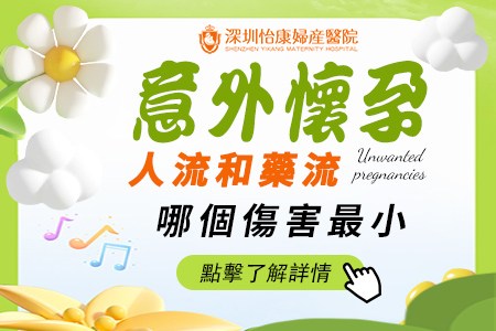 香港意外懷孕怎么辦?藥物流產終止妊娠的詳細流程