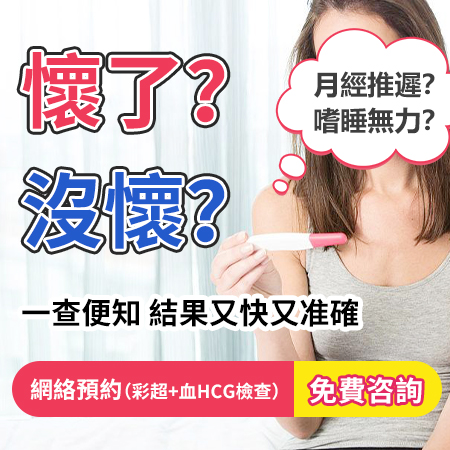 同房後幾天可以抽血驗孕?HCG血檢的準確度與時間
