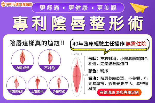深圳怡康婦產(chǎn)醫(yī)院做陰唇整形手術(shù)多少錢