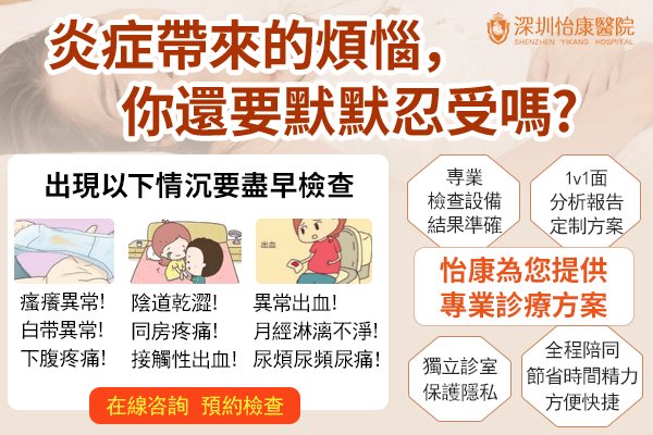 小心!內(nèi)褲上這4種白帶，可能是陰道炎