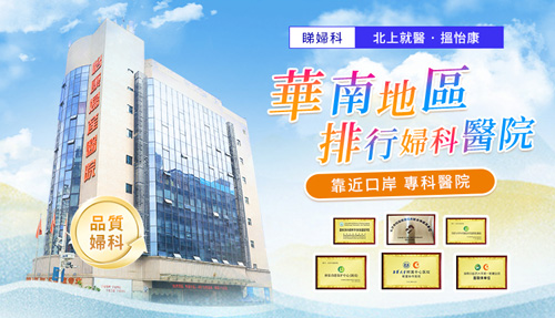 深圳福田醫(yī)院做個白帶常規(guī)多少錢