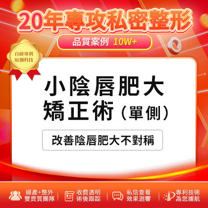 青春期小陰唇一邊大一邊小，需要治療嗎