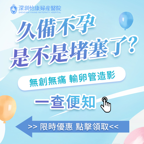 久備不孕-是不是堵塞了？.jpg