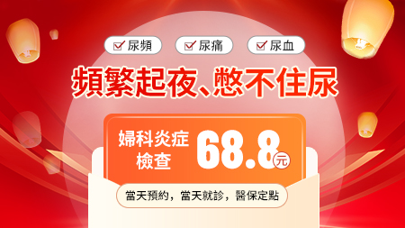 小便時(shí)尿道刺痛是什麼原因?女性泌尿感染常見(jiàn)癥狀
