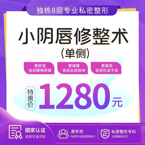 小陰唇肥大會(huì)影響穿著與運(yùn)動(dòng)?私密處不適陰唇整形來改善
