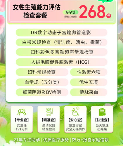 深圳準(zhǔn)備懷孕身體檢查費(fèi)用多少? 生育檢查套餐及項(xiàng)目推介