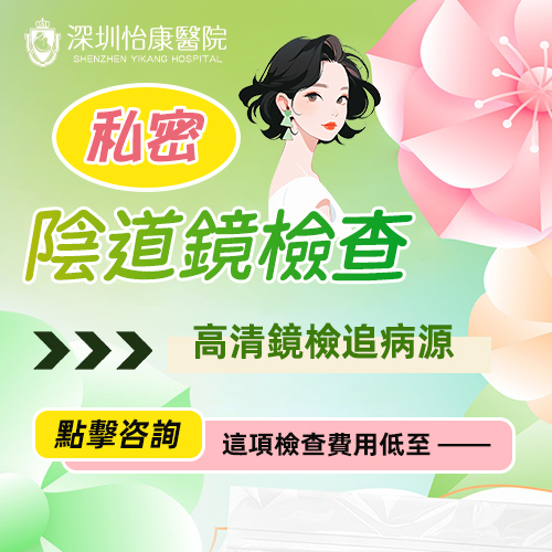 子宮頸抹片異常要做陰道鏡嗎?陰道鏡檢查收費(fèi)幾錢