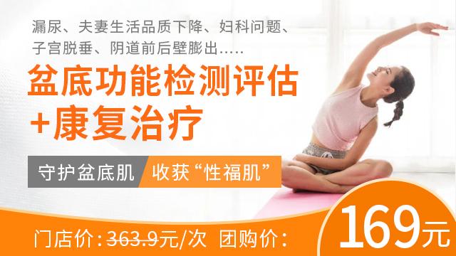 盆底肌修復(fù)測(cè)評(píng).jpg